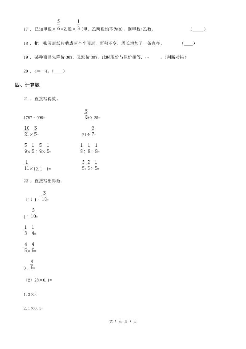 西师大版-六年级上册期末考试数学试卷3_第3页