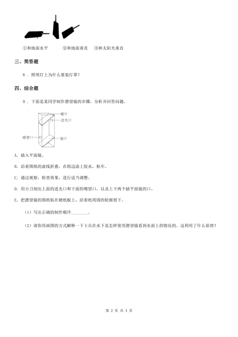 教科版科学五年级上册第6课时 怎样得到更多的光和热_第2页