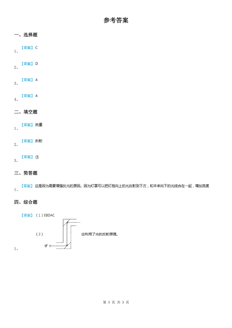 教科版科学五年级上册第6课时 怎样得到更多的光和热_第3页