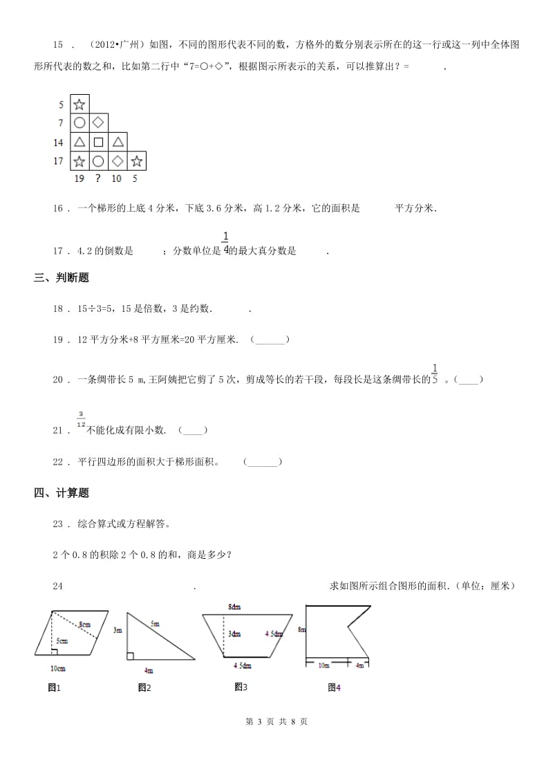 北师大版五年级上册期末满分冲刺数学试卷(二)_第3页