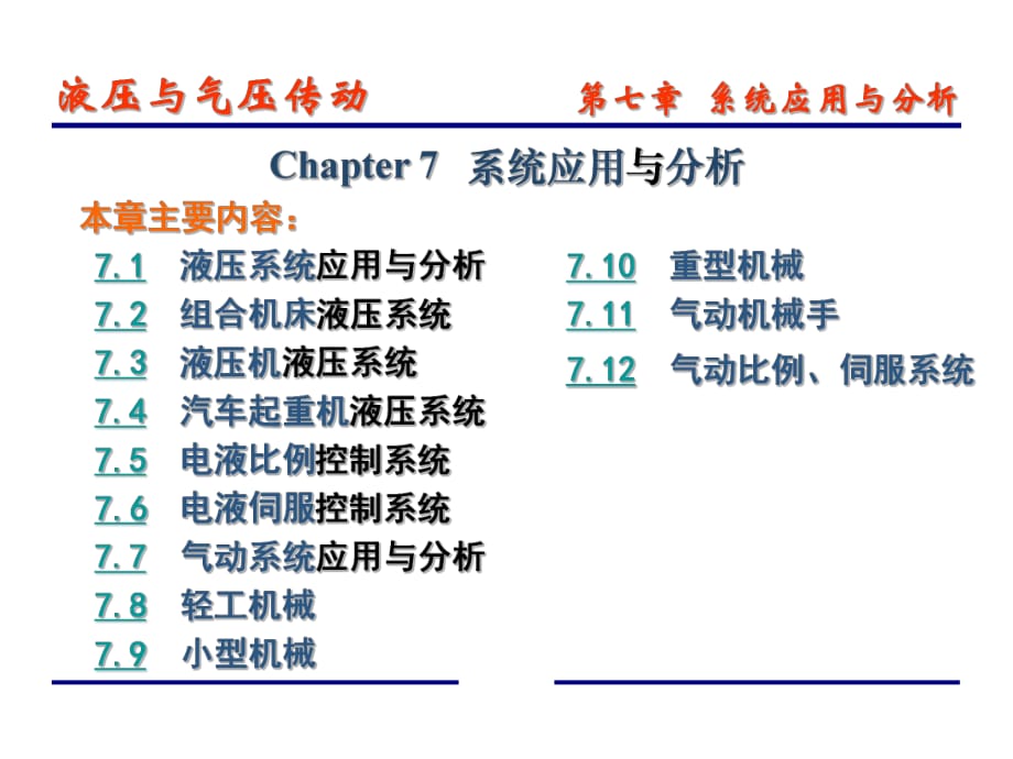 《液壓與氣壓傳動》PPT課件_第1頁