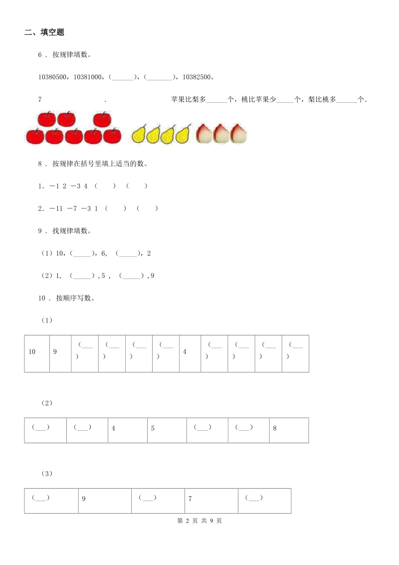 2020版苏教版一年级上册期末考试数学试卷（II）卷_第2页