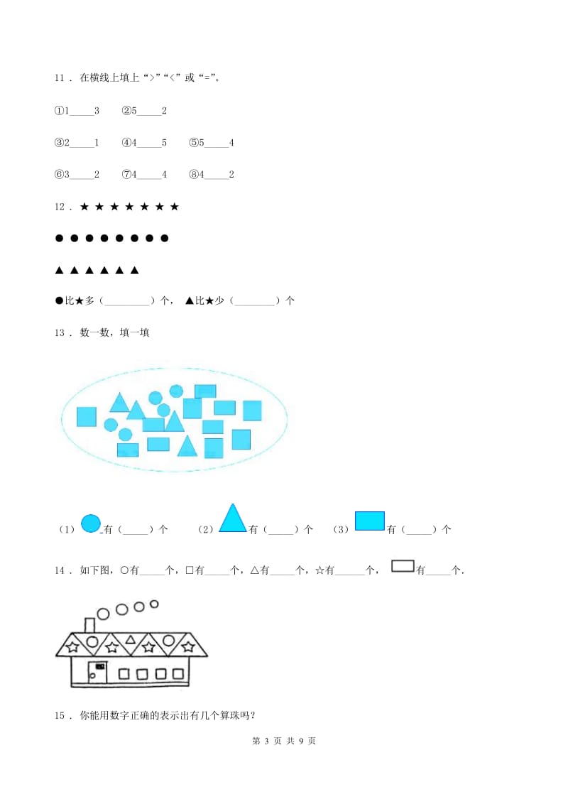 2020版苏教版一年级上册期末考试数学试卷（II）卷_第3页