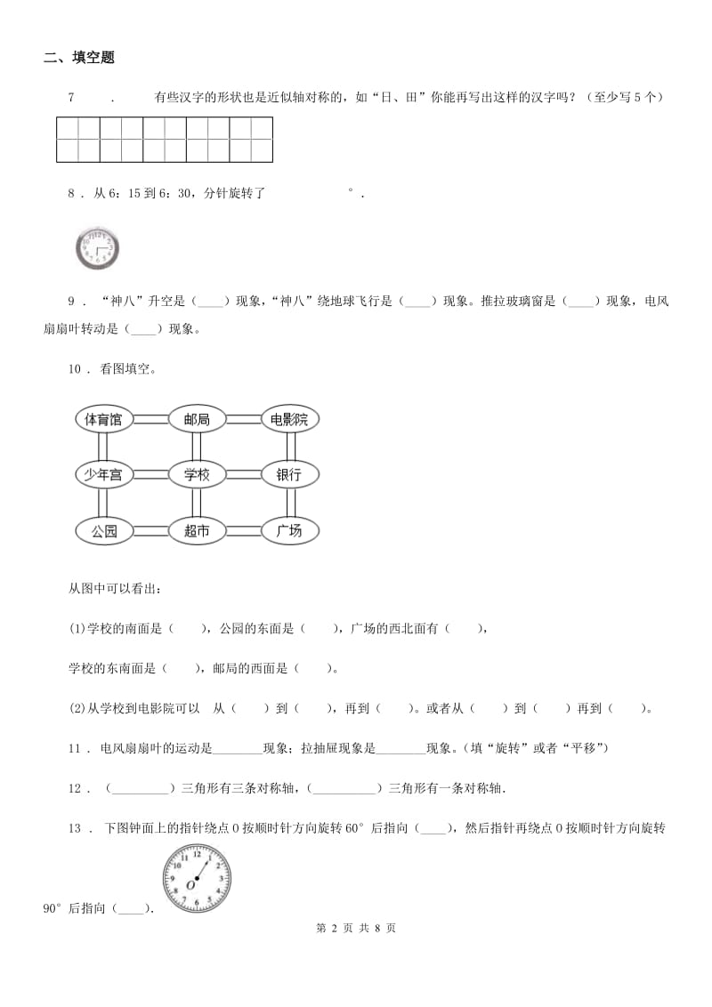 2019-2020学年苏教版数学四年级下册第七单元《三角形、平行四边形和梯形》单元测试卷（I）卷_第2页