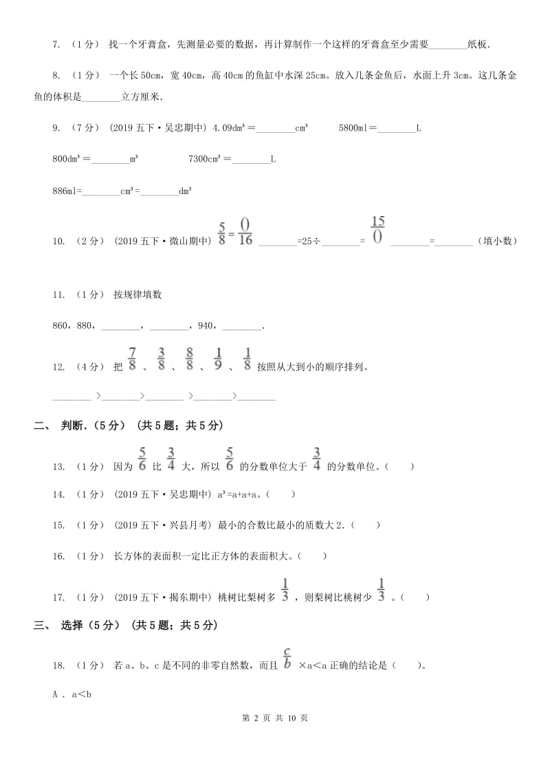 人教版五年级下学期数学期中试卷精编_第2页