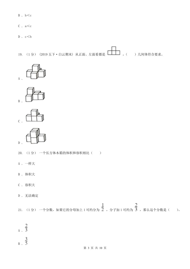 人教版五年级下学期数学期中试卷精编_第3页