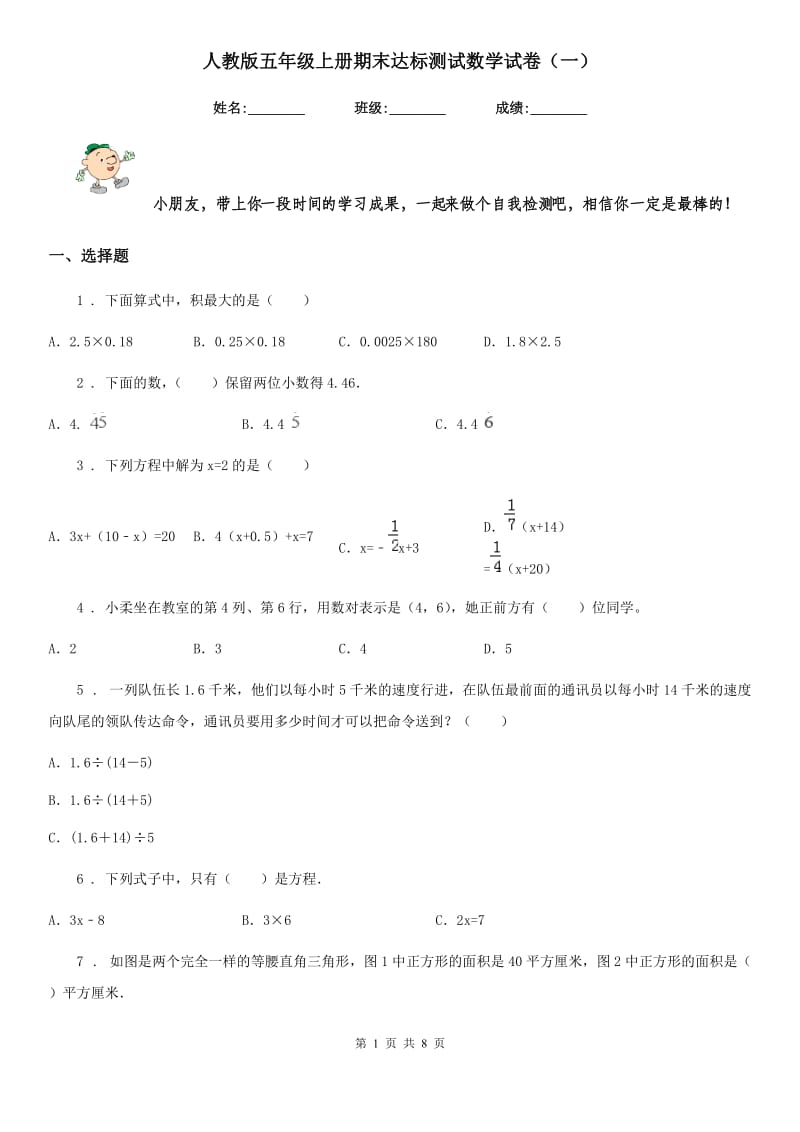 人教版五年级上册期末达标测试数学试卷（一）_第1页