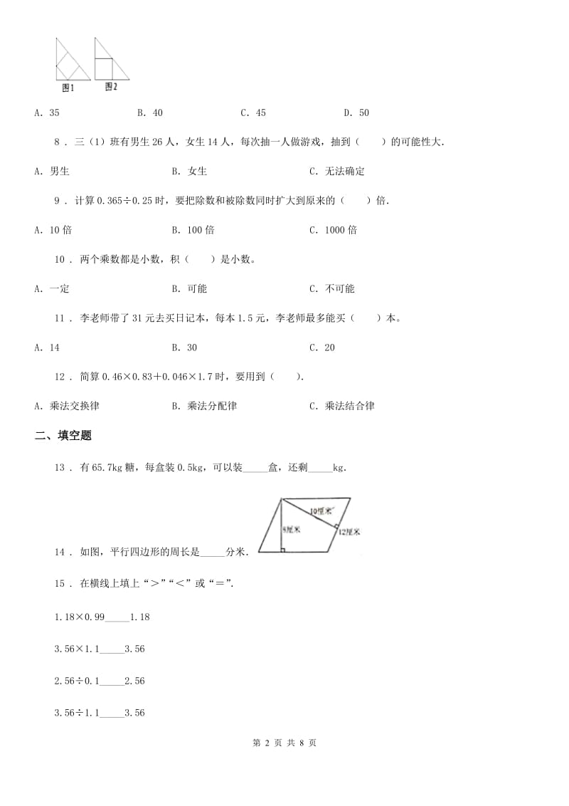 人教版五年级上册期末达标测试数学试卷（一）_第2页