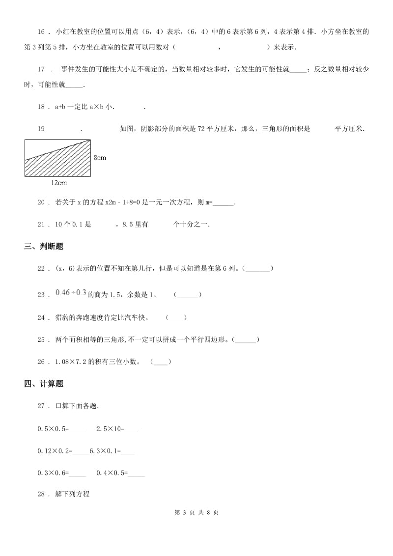 人教版五年级上册期末达标测试数学试卷（一）_第3页