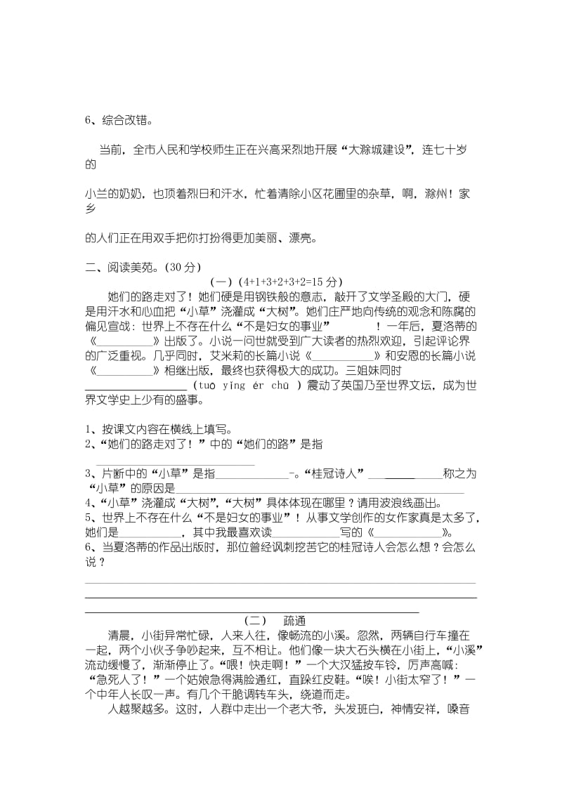 苏教版六年级上册语文第三单元语文测试卷_第2页