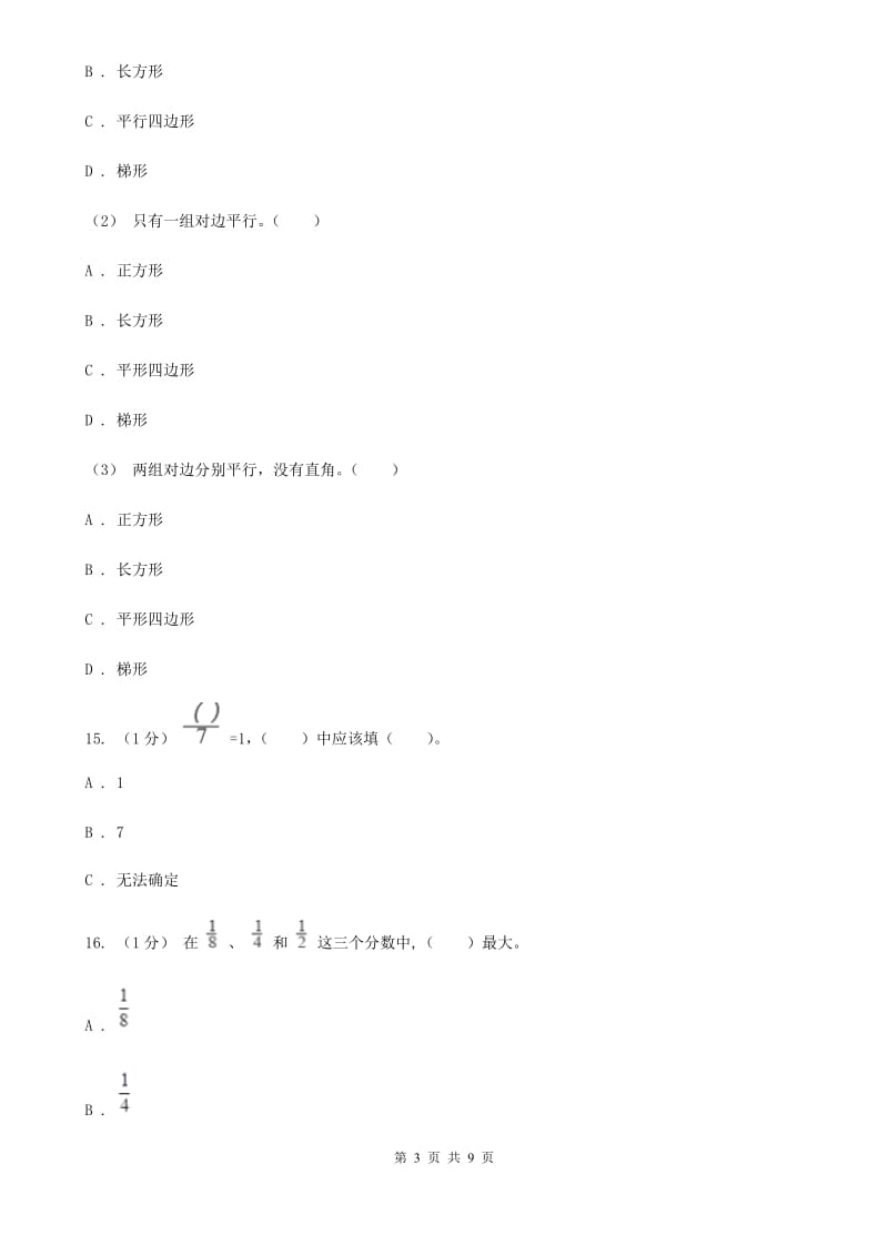 长春版三年级上册数学期末试卷新版_第3页