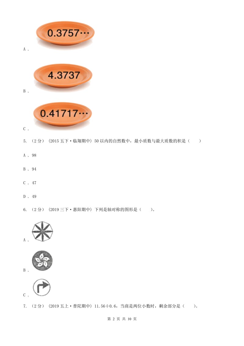 青岛版五年级上学期数学期中考试试卷C卷_第2页