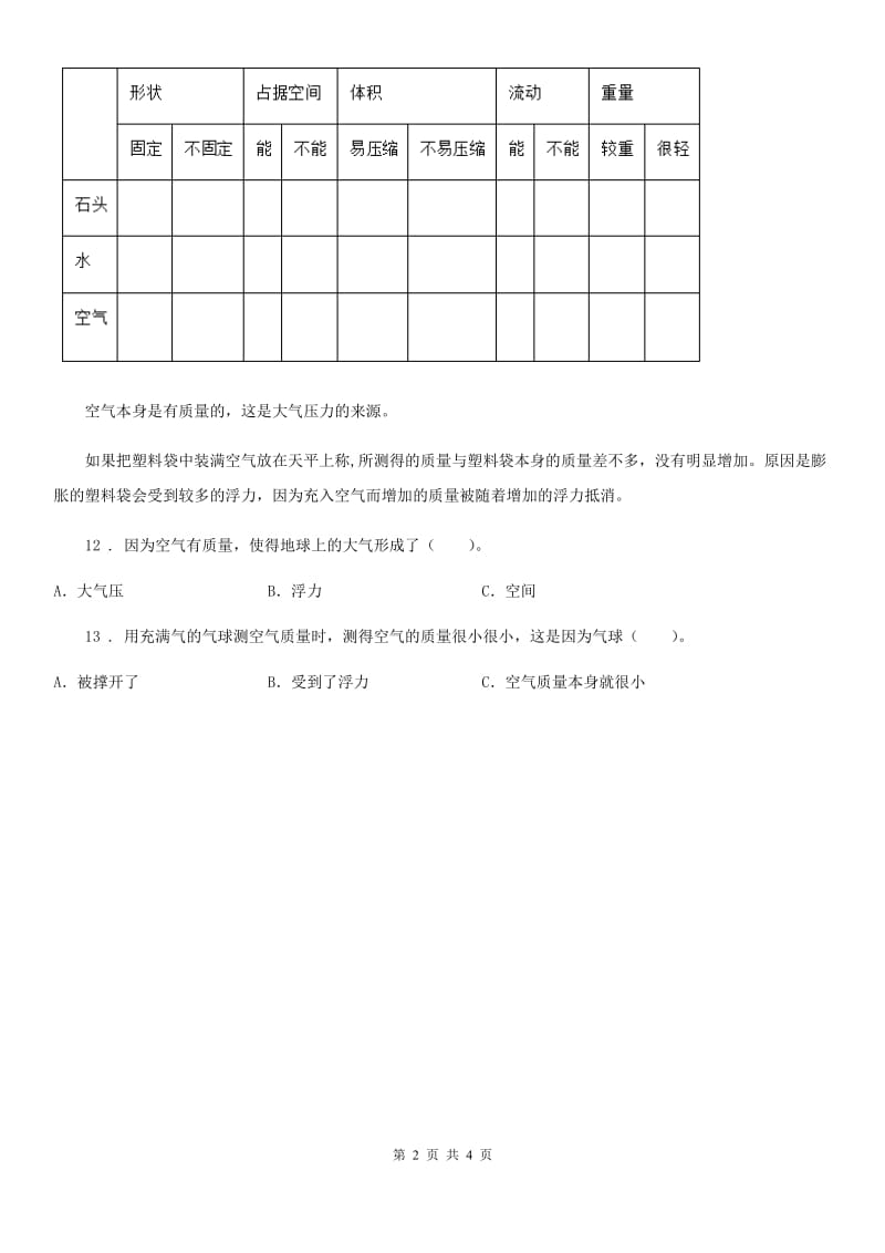 2019版教科版小学科学三年级上册2.5 一袋空气的质量是多少练习卷A卷_第2页