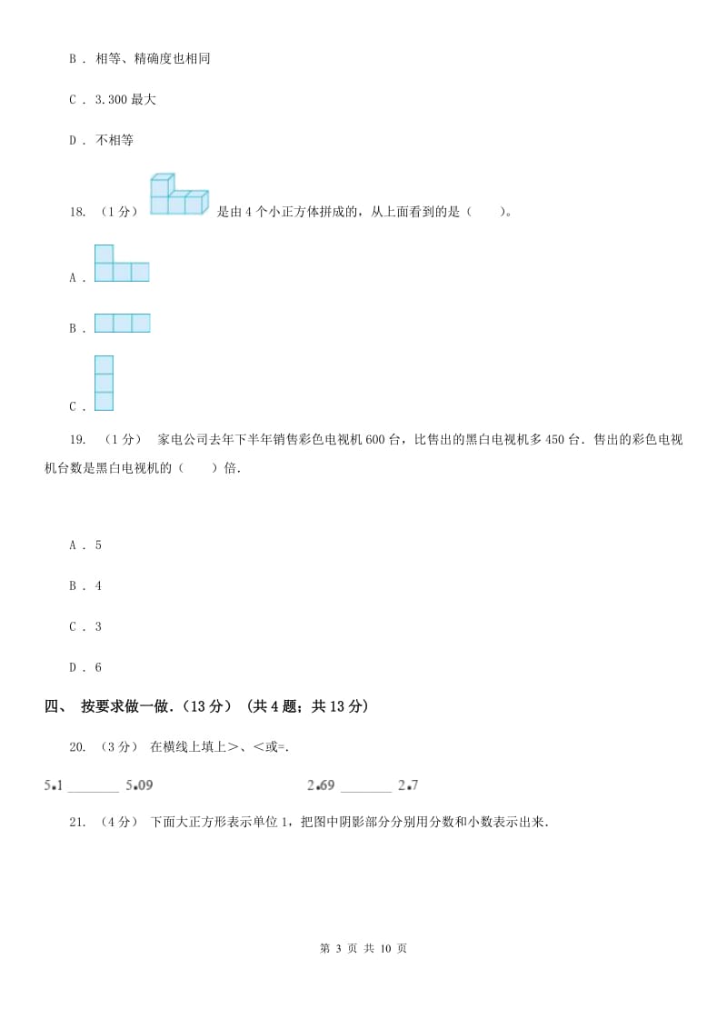 浙教版四年级下学期数学期中试卷精编_第3页