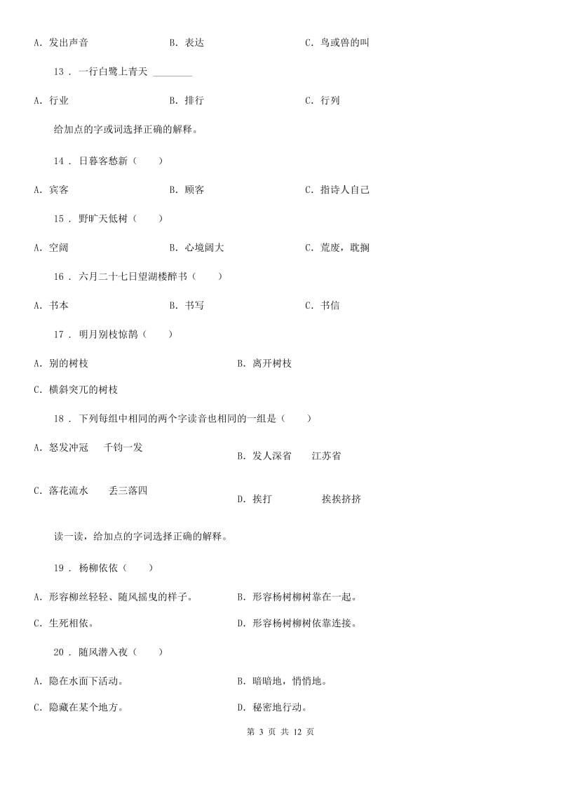 2019-2020学年部编版语文五年级上册古诗词专项测试卷（一）（I）卷_第3页