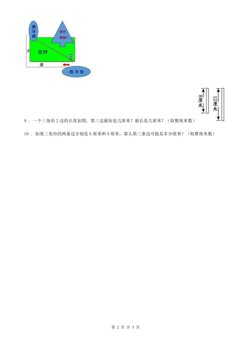 北师大版数学四年级下册2.4 探索与发现：三角形边的关系练习卷_第2页