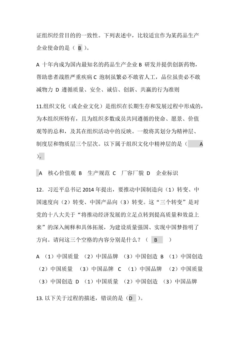 全国企业员工全面质量管理知识竞赛-复习题_第3页