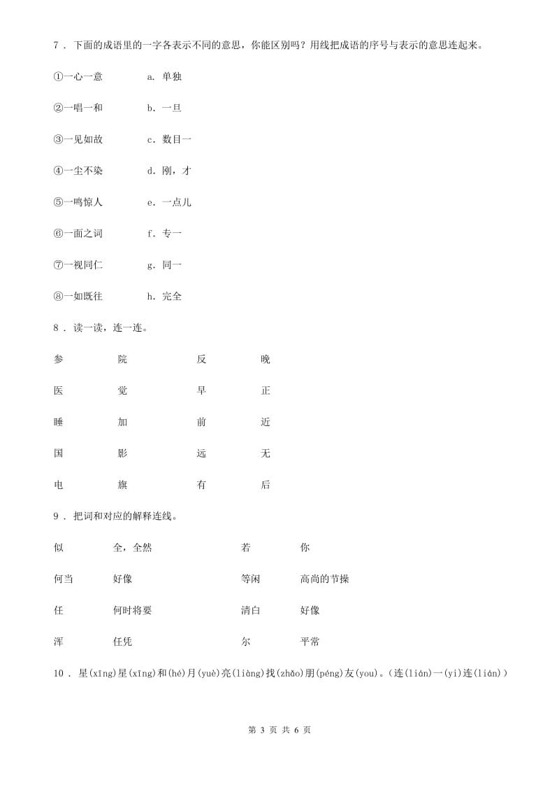 2019-2020学年人教部编版一年级上册期末考试语文卷A卷_第3页