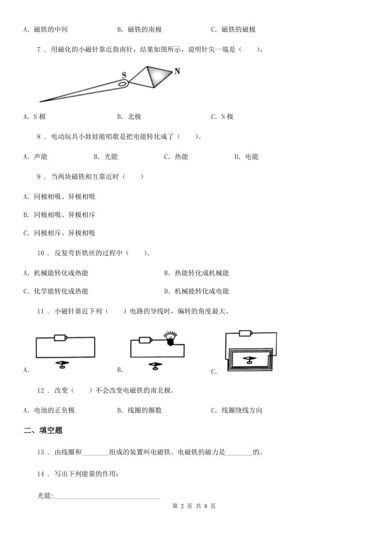 2020年教科版科学六年级上册第三单元检测卷（II）卷_第2页