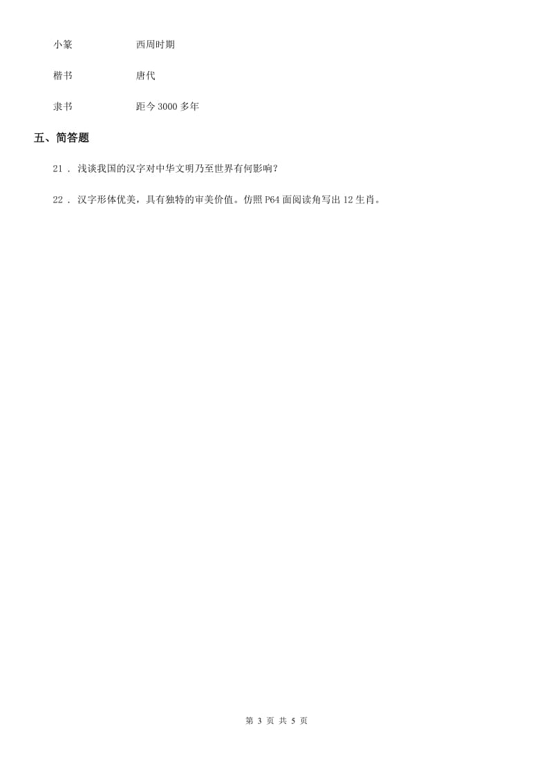 2019-2020年度部编版道德与法治五年级上册8 美丽文字 民族瑰宝练习卷C卷_第3页