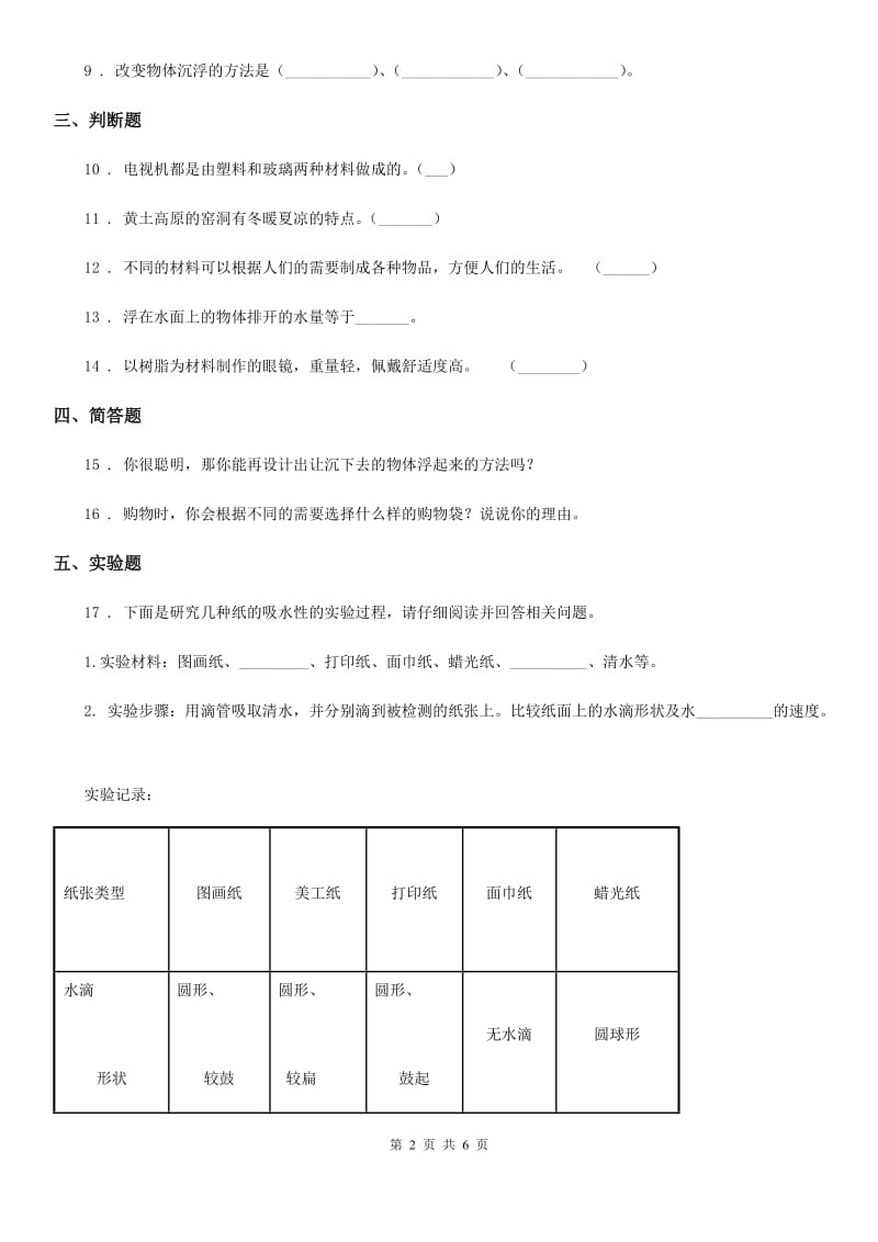 2019年教科版科学三年级上册3.4 它们吸水吗练习卷D卷_第2页