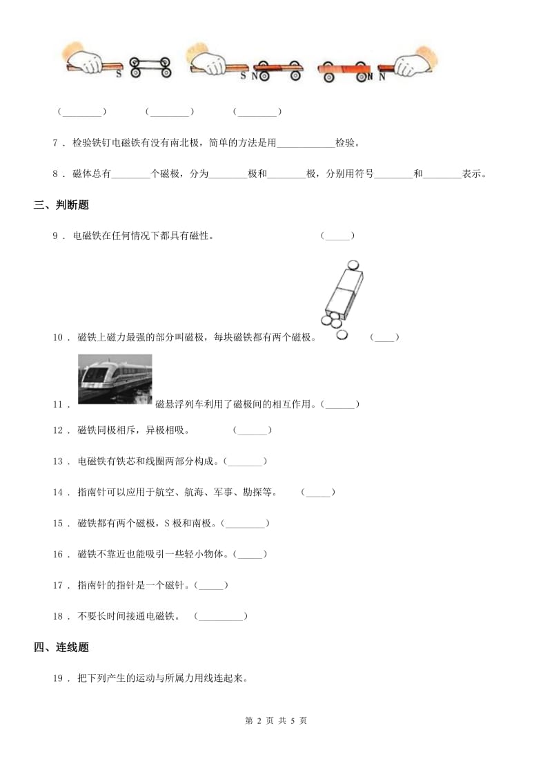 教科版二年级下册期中测试科学试卷（含解析）_第2页