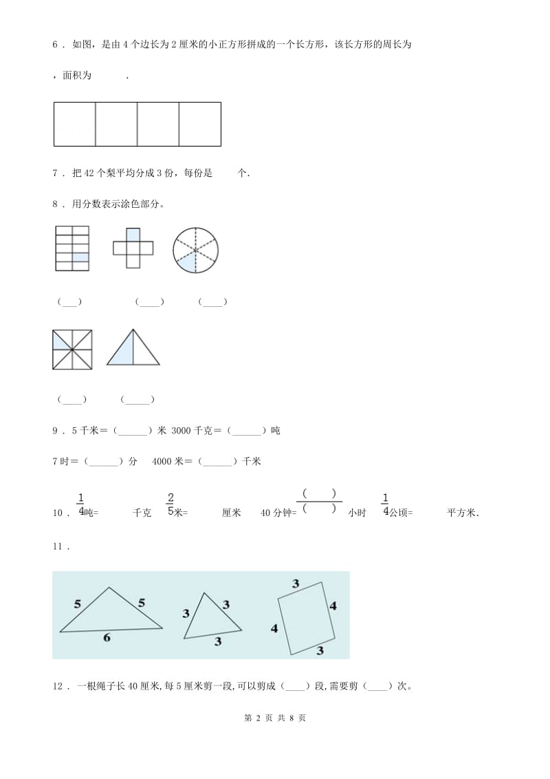 苏教版 三年级上册期末模拟考试数学试卷2_第2页