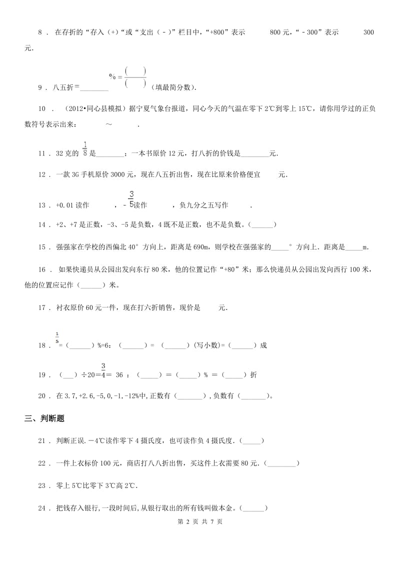 人教版 六年级下册第一次月考检测数学试卷_第2页