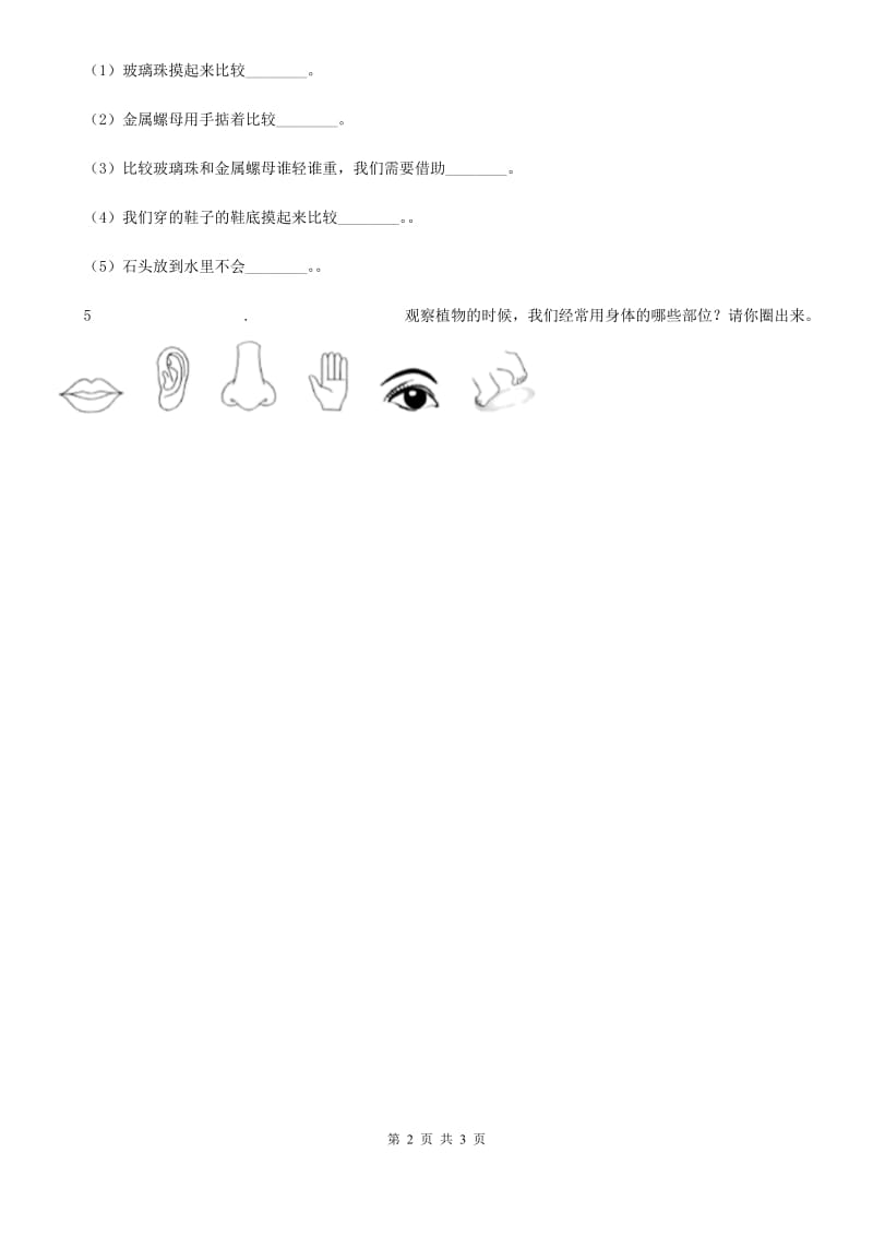 2019版教科版科学二年级上册2.2 不同材料的餐具练习卷C卷_第2页