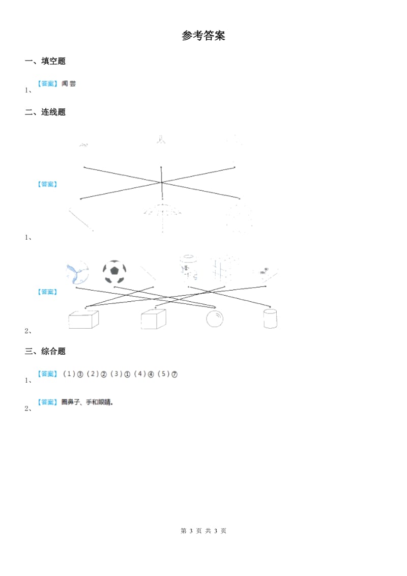 2019版教科版科学二年级上册2.2 不同材料的餐具练习卷C卷_第3页