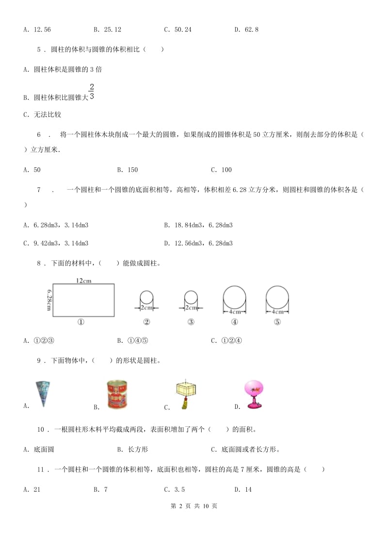 北师大版数学六年级下册1.1 面的旋转练习卷（含解析）_第2页