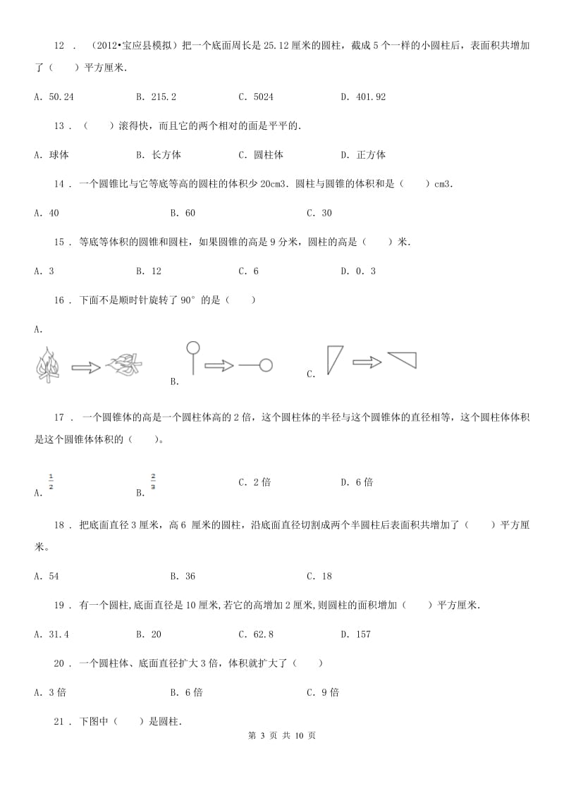 北师大版数学六年级下册1.1 面的旋转练习卷（含解析）_第3页