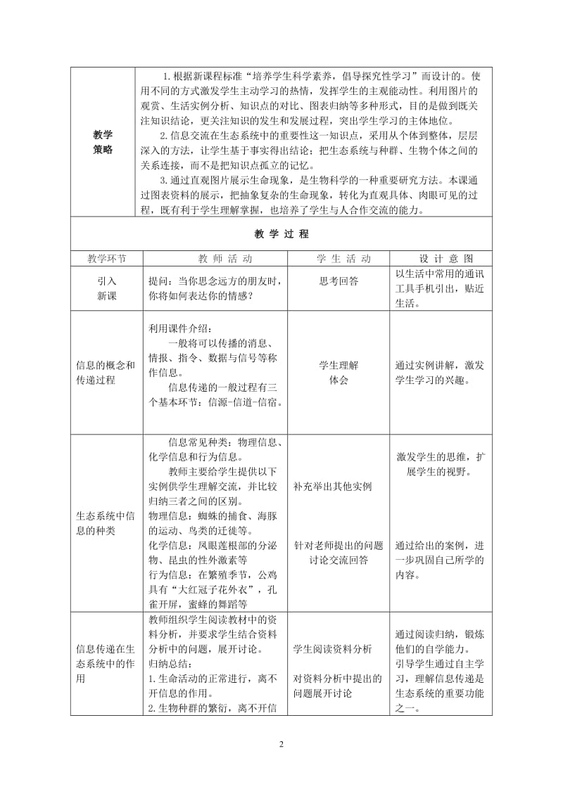 生态系统的信息传递教案_第2页