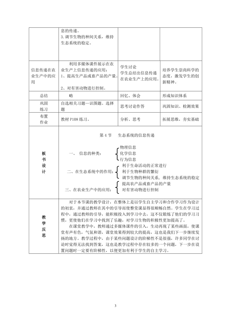 生态系统的信息传递教案_第3页