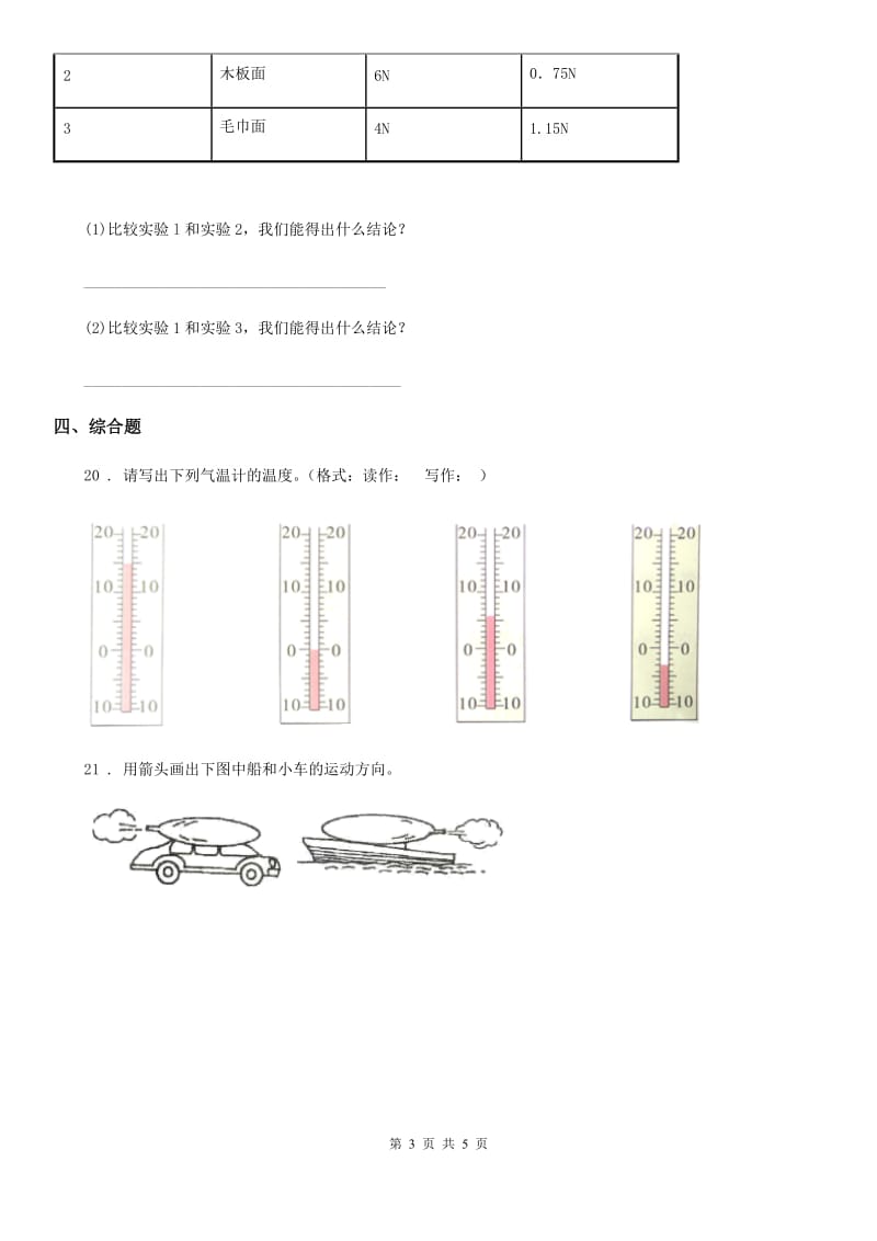 2020年（春秋版）教科版科学五年级上册第四单元 运动和力期末复习卷 （二）（含解析）A卷_第3页