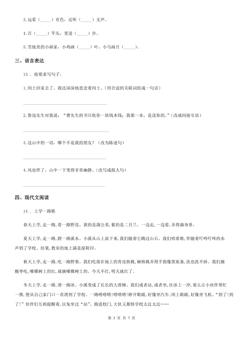 2019-2020学年部编版六年级上册期中考试语文试卷（三）（II）卷新版_第3页