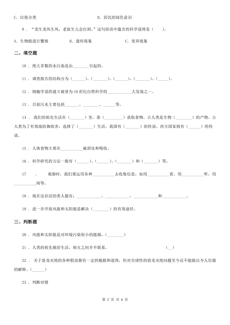 2020版大象版六年级下册期中测试科学试卷D卷_第2页