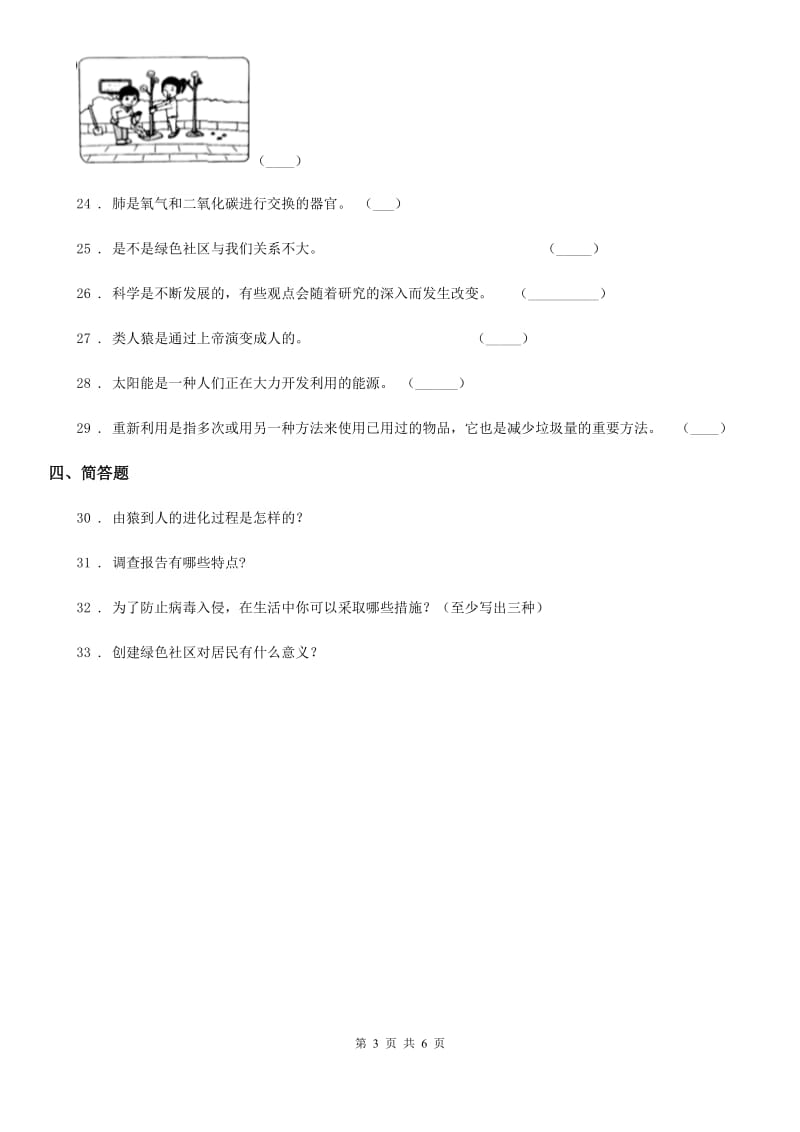 2020版大象版六年级下册期中测试科学试卷D卷_第3页