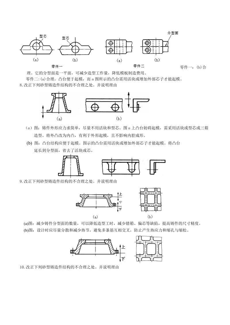 现代工程材料成形与机械制造基础-第二版--册-部分题库与答案-(1)_第3页