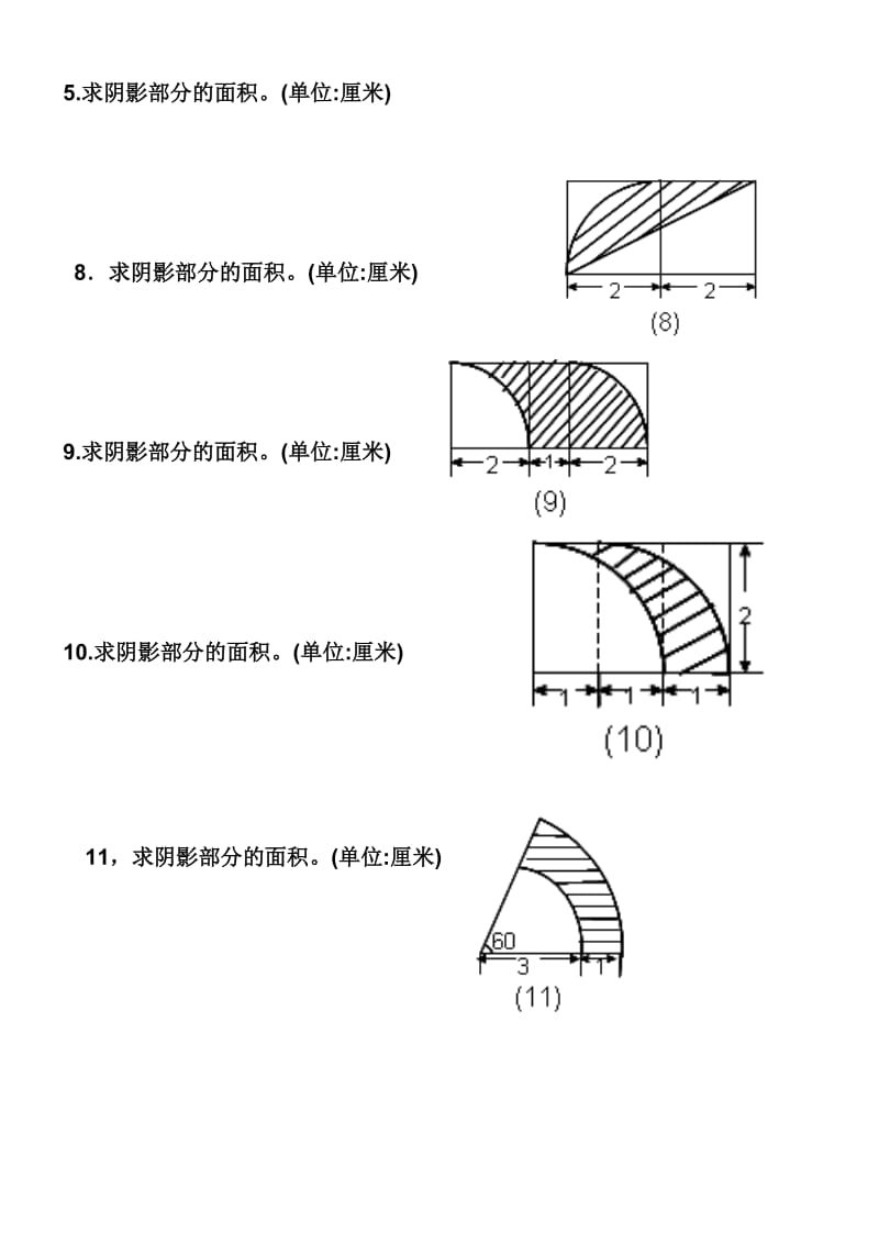 小学六年级数学求阴影面积与周长_第2页