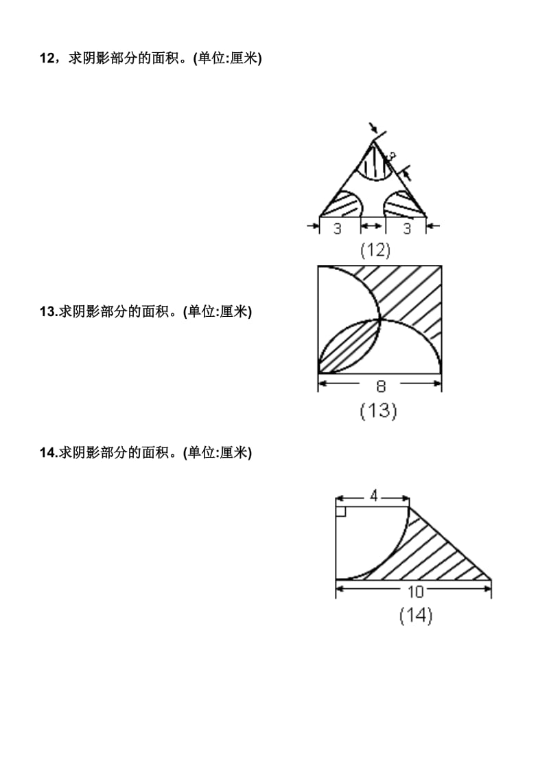 小学六年级数学求阴影面积与周长_第3页