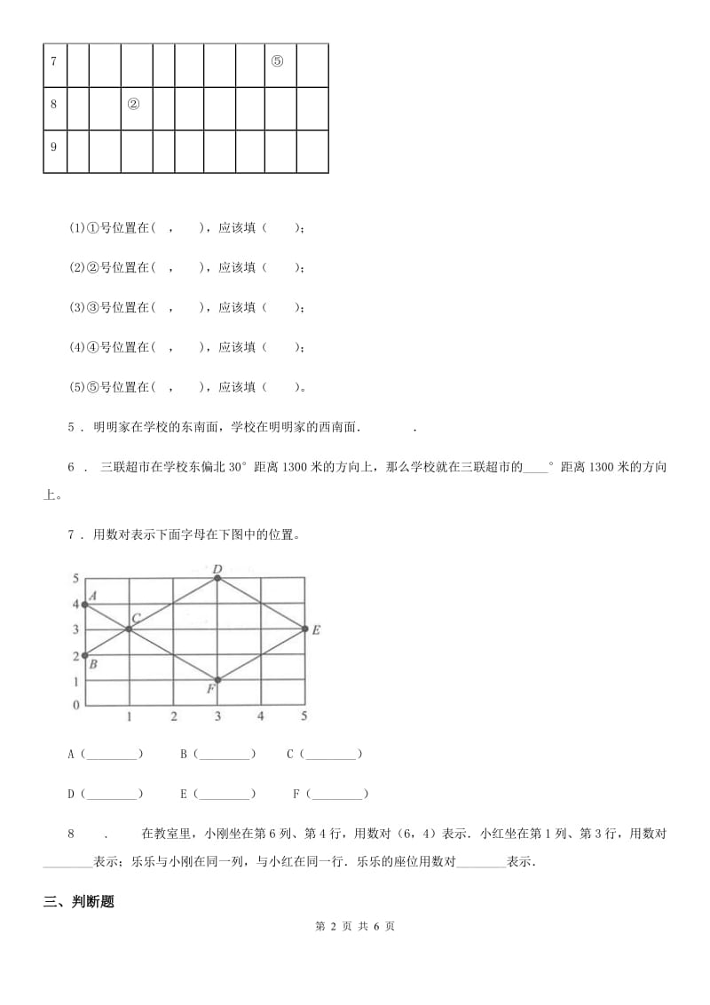 2019-2020年度北京版数学四年级上册第五单元《方向与位置》单元测试卷D卷_第2页