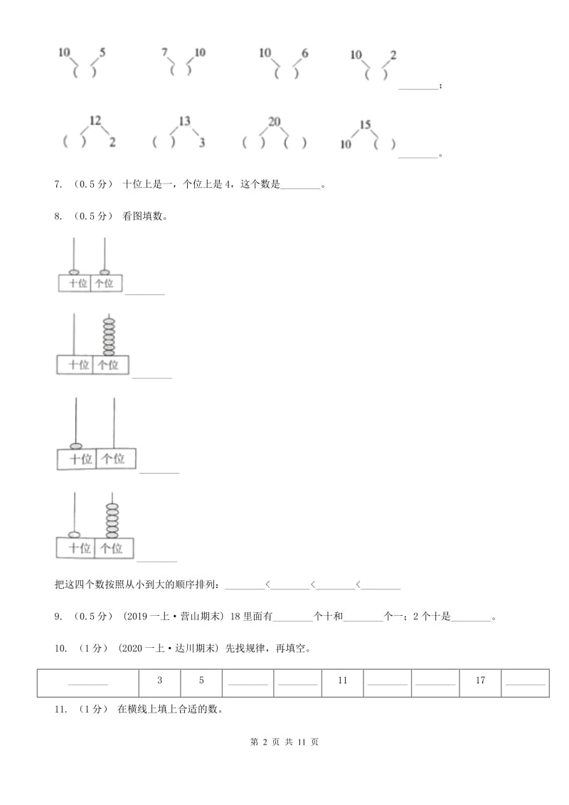 长春版一年级上学期数学第二次月考试卷_第2页