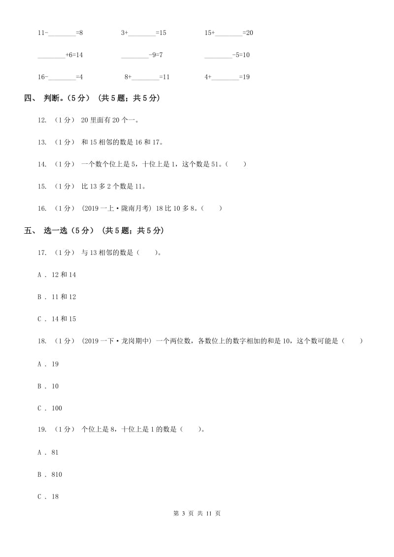 长春版一年级上学期数学第二次月考试卷_第3页