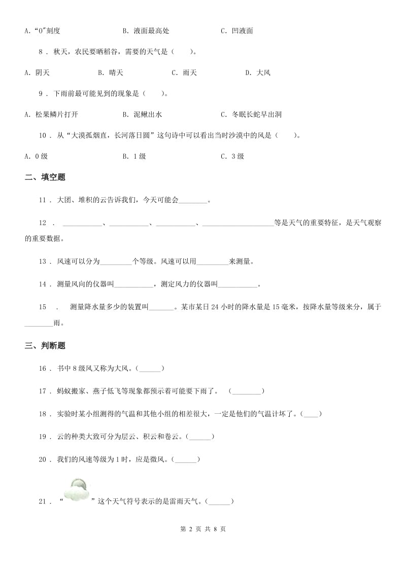 2020年教科版科学四年级上册第一单元 天气综合检测卷（I）卷_第2页