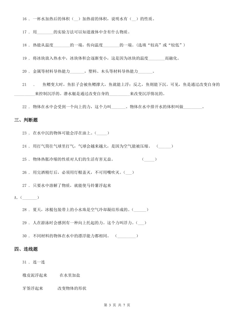 2020年教科版五年级下册期中测试科学试卷（一）（II）卷_第3页