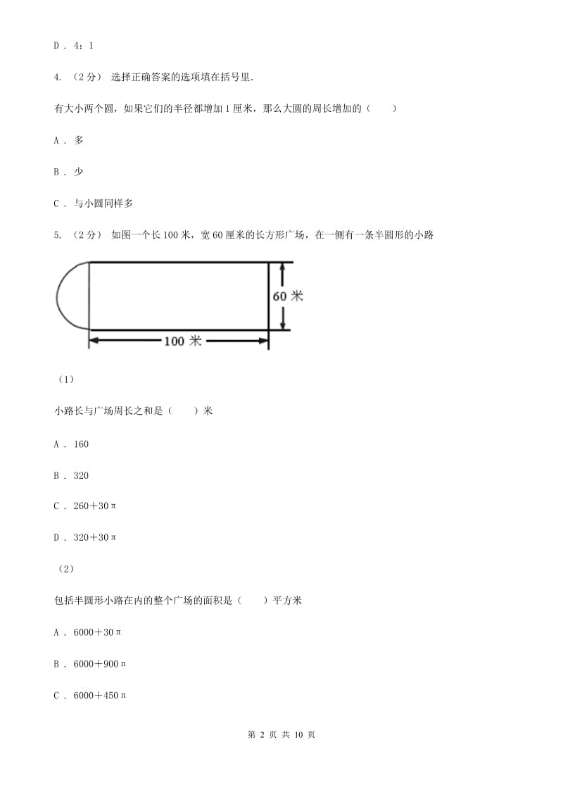 长春版六年级上学期数学第一单元试卷A卷_第2页