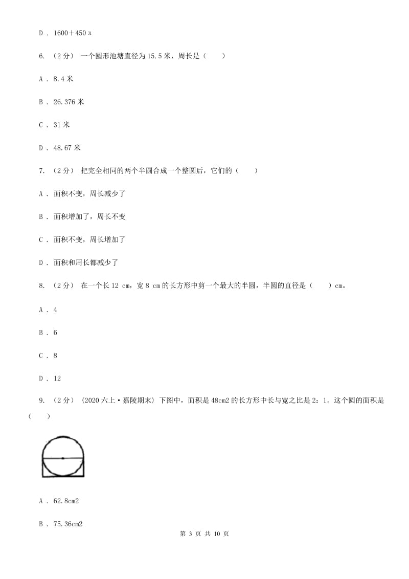 长春版六年级上学期数学第一单元试卷A卷_第3页