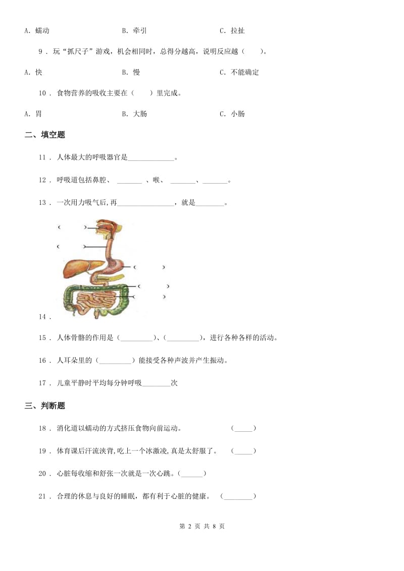 2019版教科版科学四年级上册第四单元测试卷D卷_第2页