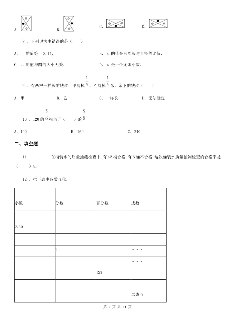 2020年人教版 六年级上册期中测试数学试卷A卷_第2页